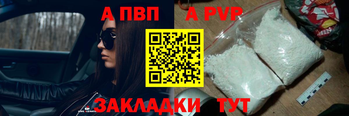 Alfa_PVP Crystall Орехово-Зуево