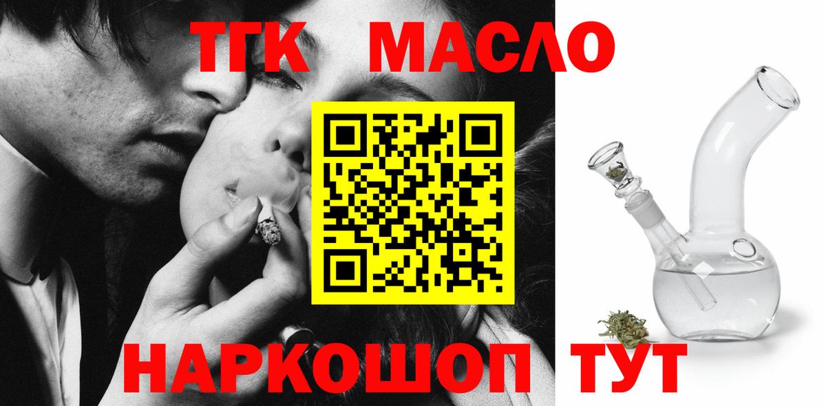 ТГК THC oil Орехово-Зуево